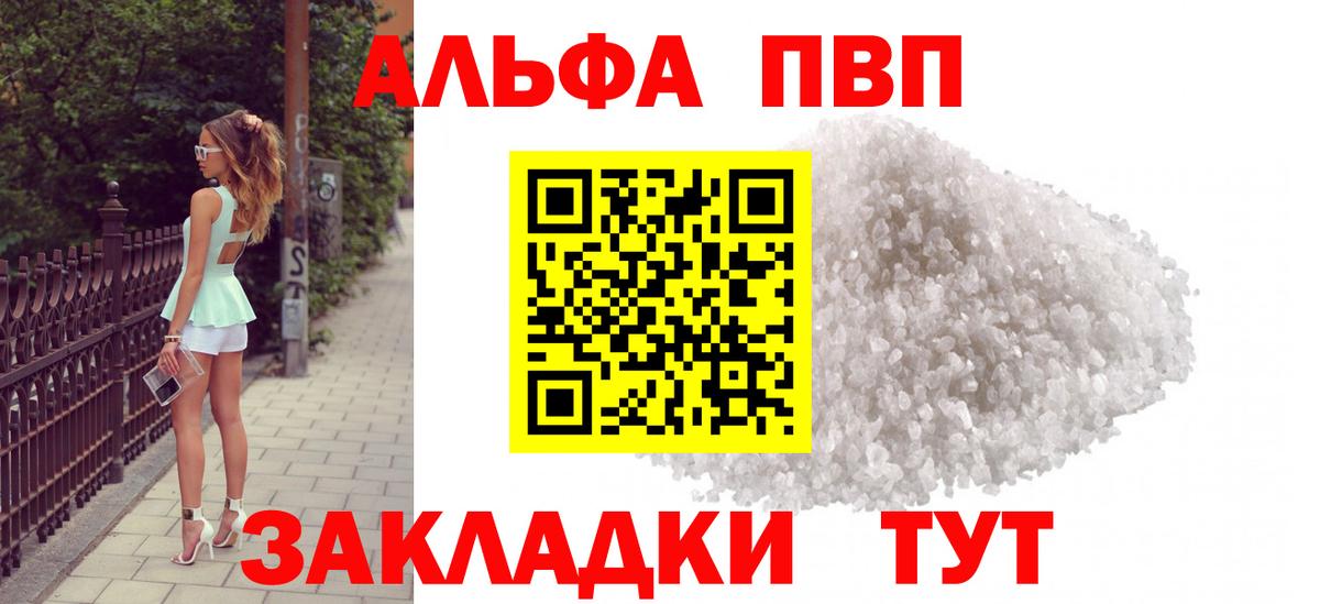 APVP мука  Вход с VPN  Альфа ПВП Соль  Бузулук  Альфа ПВП Crystall 