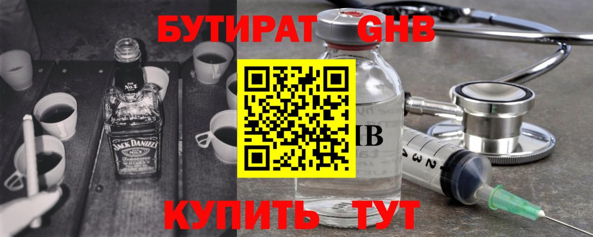 БУТИРАТ  Вход с VPN  Бузулук  БУТИРАТ бутик 