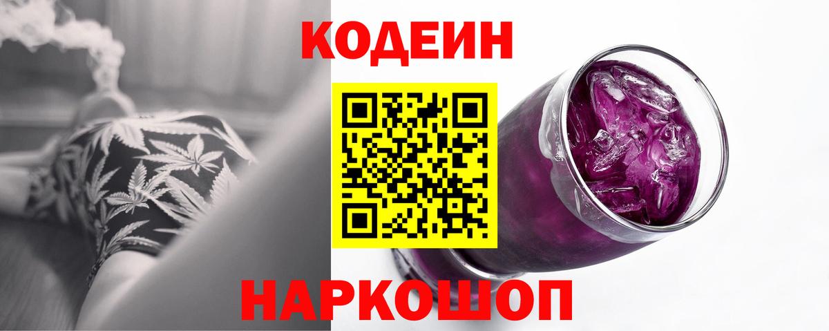 Бузулук  Codein напиток Lean (лин)  Вход с VPN 