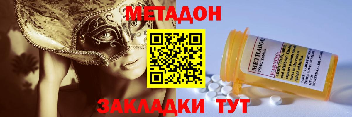 Метадон VHQ Бузулук